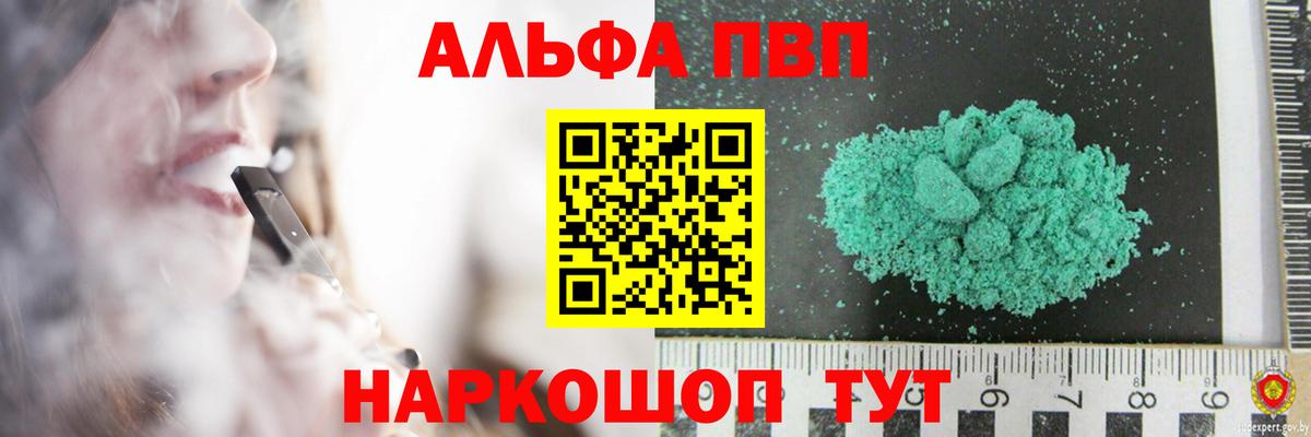 А ПВП Соль  Альфа ПВП кристаллы  Вход с VPN  A PVP  Кандалакша 