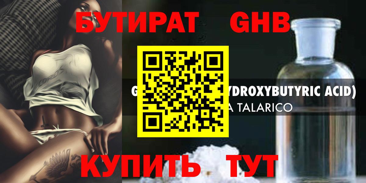 Кандалакша  Бутират  Вход с VPN  БУТИРАТ BDO 33% 