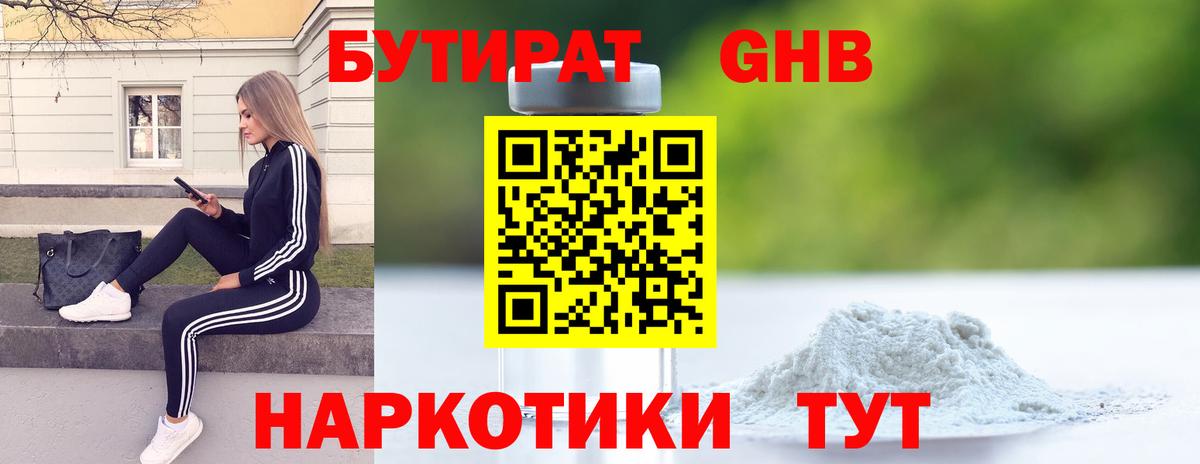 Бутират 99% Кандалакша