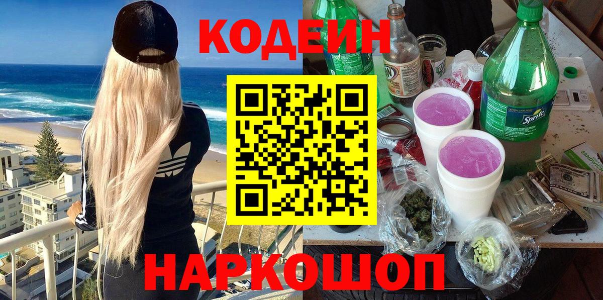 Кодеиновый сироп Lean напиток Lean (лин) Кандалакша