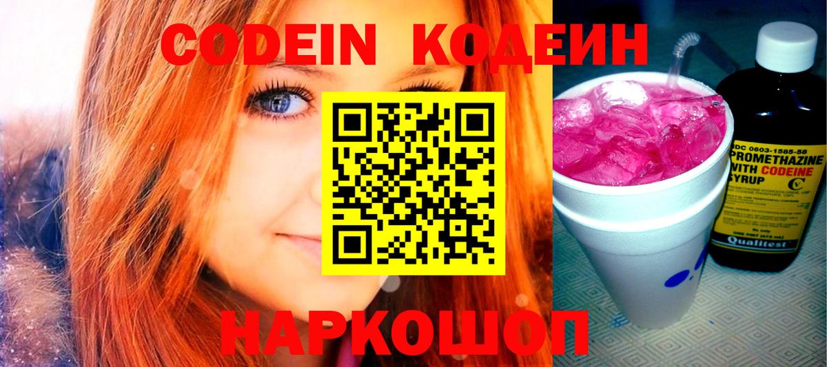 Кодеин Purple Drank  Кодеин Purple Drank  Вход с VPN  Кандалакша 
