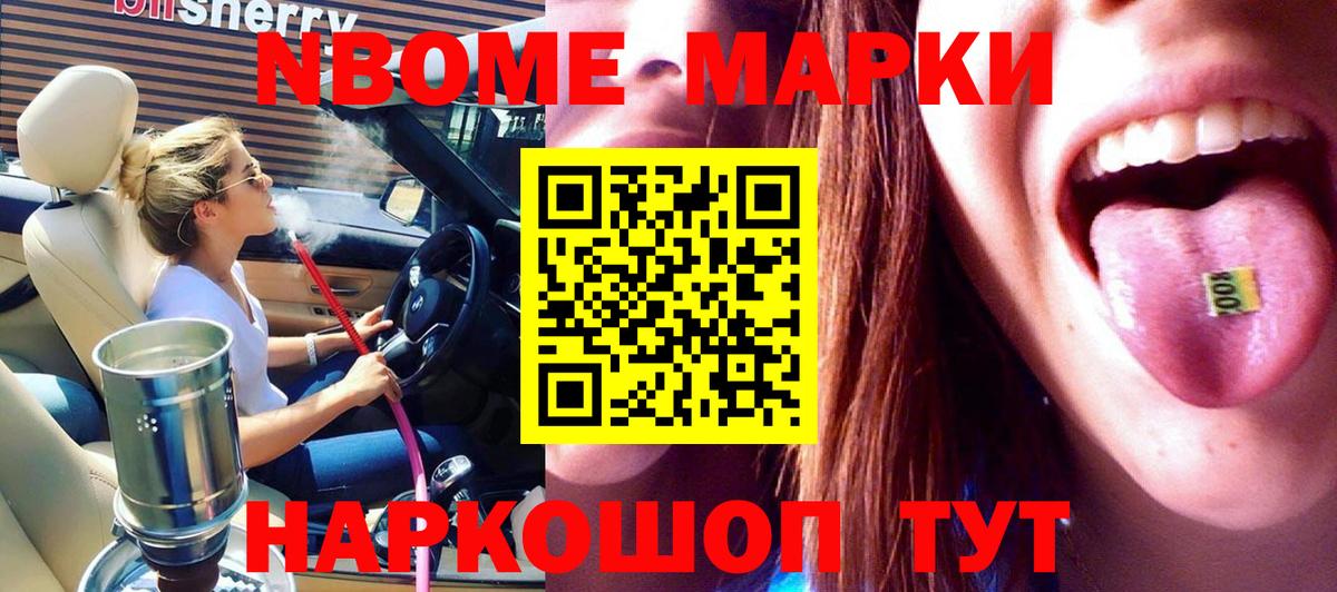 Кандалакша  Марки NBOMe 1500мкг  Вход с VPN 