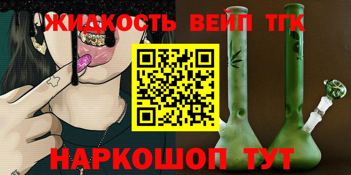 ТГК вейп с тгк Кандалакша